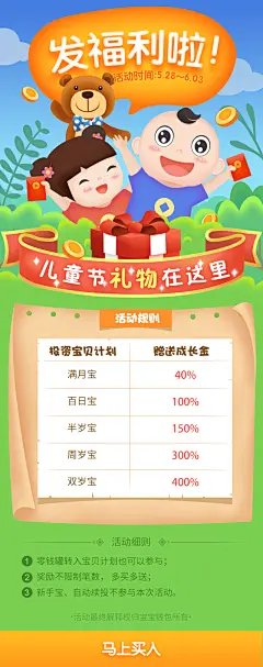 儿童节专题活动