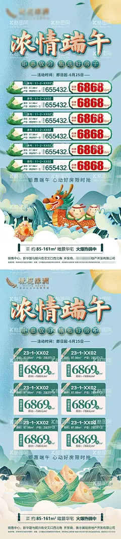 地产端午节特价房海报  - 源文件下载【酷图网】海报,中国传统节日,端午节,地产,特价房,活动,插画,系列,