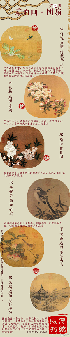 青梅酱采集到扇面