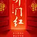 春节金融保险开工通知开门红大字喜庆手机海报