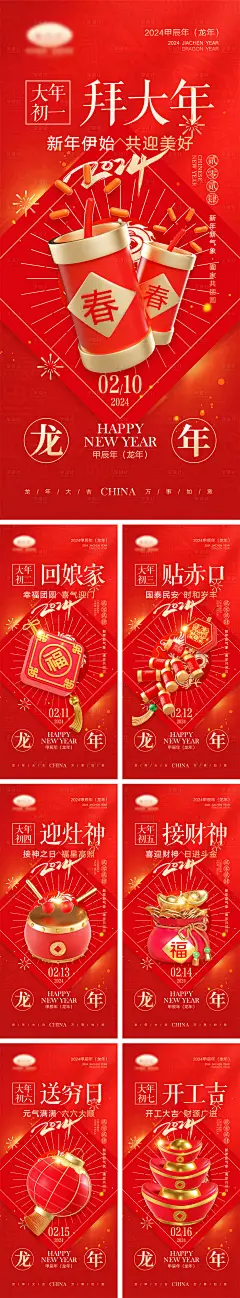 2024龙年元旦除夕春节小年新年海报-源文件