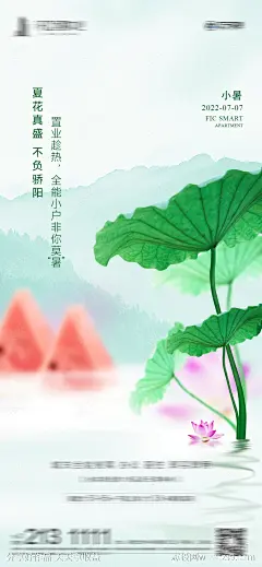 小暑节气海报-源文件-志设网-zs9.com