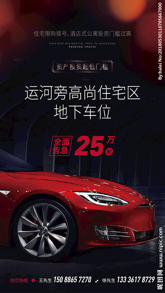 车位投资广告