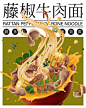 美食插画 | 饿不饿啊，煮碗面给你吃-古田路9号-品牌创意/版权保护平台