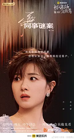 #初入职场·法医季2# 综艺海报 人物剧照海报 金句海报 排版参考