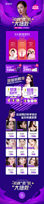 医美整形美容秋季皮肤大拯救专题页面紫色色PSD其他设计作品素材免费下载-享设计
