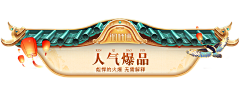 Dickyli0130采集到国风