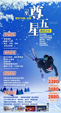 东北哈尔滨旅游海报-源文件-志设网-zs9.com