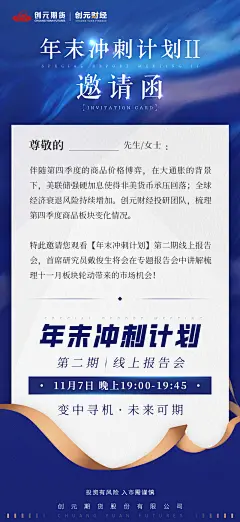 #期货# #金融# #活动# #营销#  #证券# #暖冬#  #排版设计# #邀请函#
