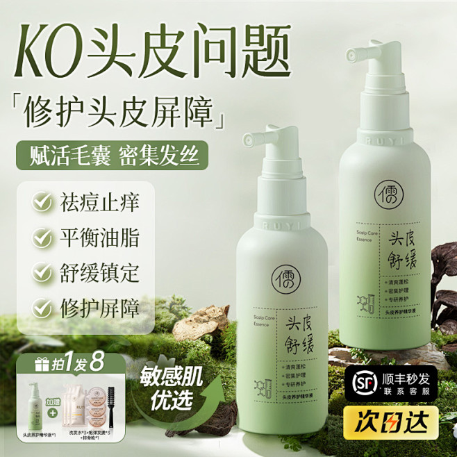 头皮精华液敏感修护强韧发丝侧柏叶滋养头皮...