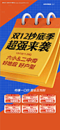 源文件下载【双12抄底季超强来袭特惠一口价海报】编号：63520027986332455