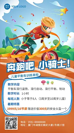 暑假班儿童平衡车招生促销海报