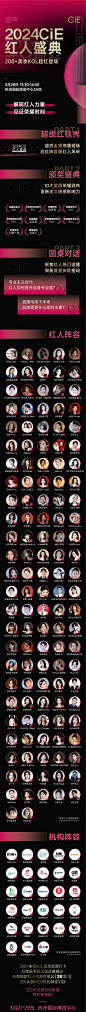 200+KOL红人盛典名单.jpg