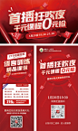 直播预告海报