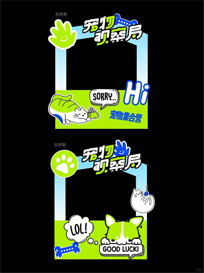 萌宠宠物节市集露营主kv美陈门头活动设计
