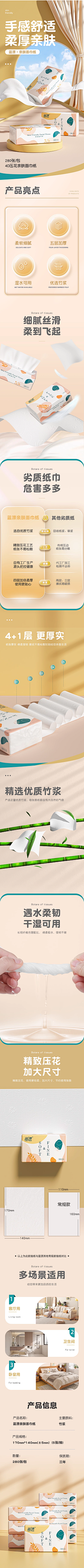 影梦冰采集到纸巾详情页