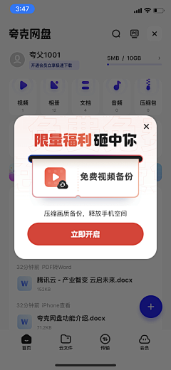 落日般的采集到APP_弹窗