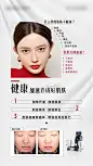 医美美肤海报-源文件