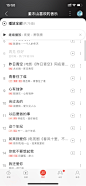 网易云音乐 APP UI UX 列表 播放列表