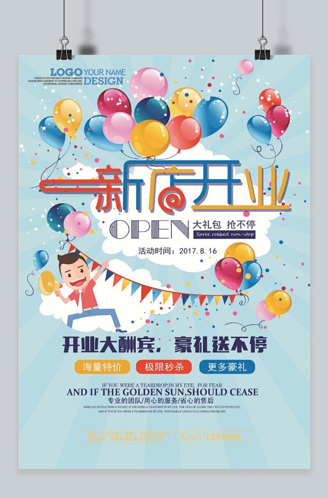 新店开业开业大酬宾豪礼送不停卡通海报