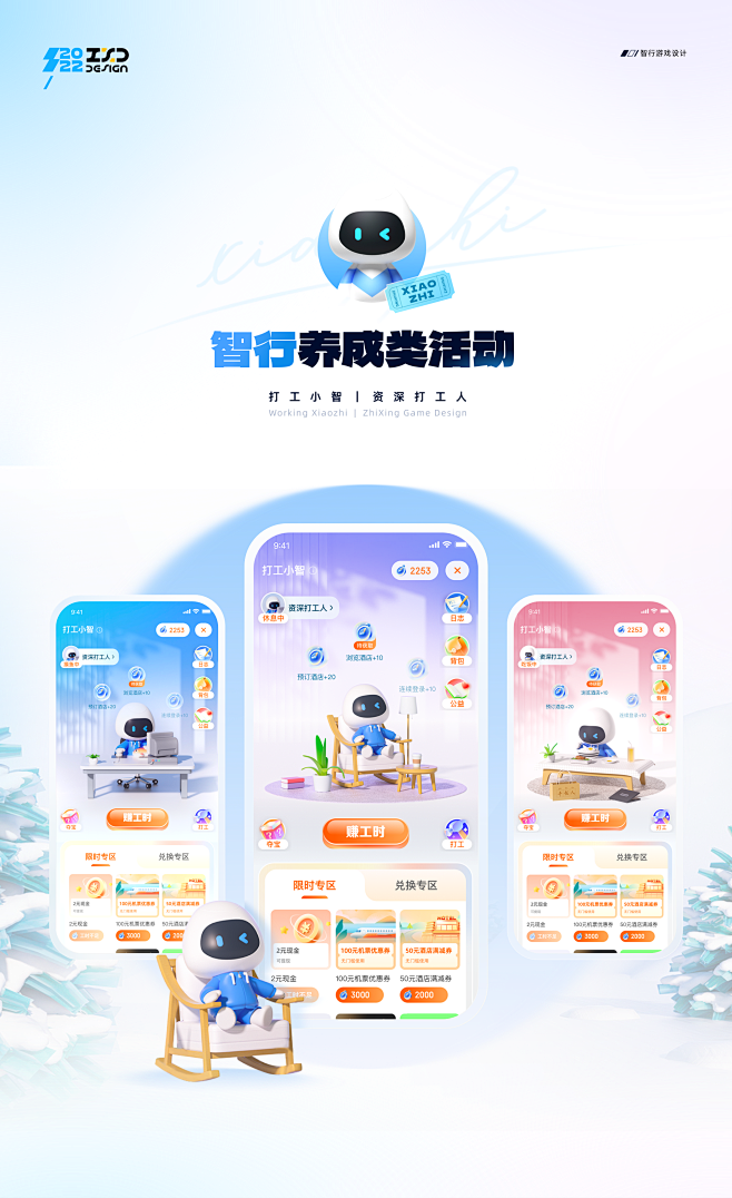 @智行ZXD IP 游戏 养成  升级 ...