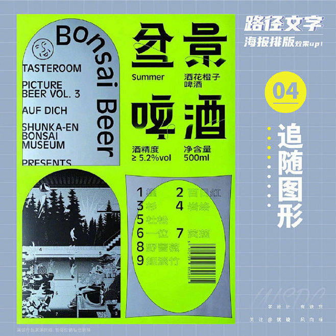 #资源君# 9种文字路径海报排版参考！自...