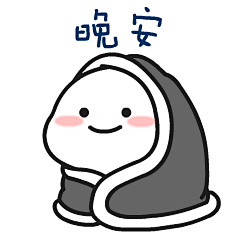 乖巧宝宝QQ表情包gif下载_乖巧宝宝QQ表情包gif官方下载-太平洋下载中心