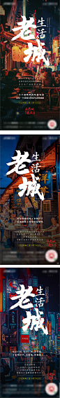 老城系列价值点海报-源文件