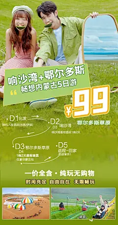 内蒙古草原旅游海报-设计素材-shejisc.cn