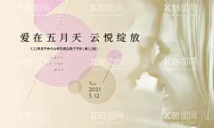 母亲节展板背景板  - 源文件下载【酷图网】母亲节快乐,约惠母亲节,感恩母亲节,母亲节促销,母亲节背景,母亲节活动,母亲节展架,母亲节宣传单,母亲节感恩,母亲节展板,母亲节贺卡,母亲节海报,母亲节礼物,母亲节素材,母亲节广告,母亲节DM单,感恩母爱,感怀母恩,妈妈辛苦,献礼母亲节,母亲节,设计,广告设计,海报设计,PSD分层素材,