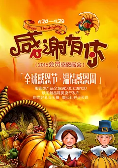 创意手绘感恩节海报