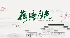 中式水墨徽派建筑江南水乡建筑活动插画主视觉徽派建筑PS素材模板-淘宝网