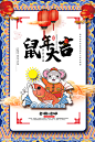 鼠年大吉