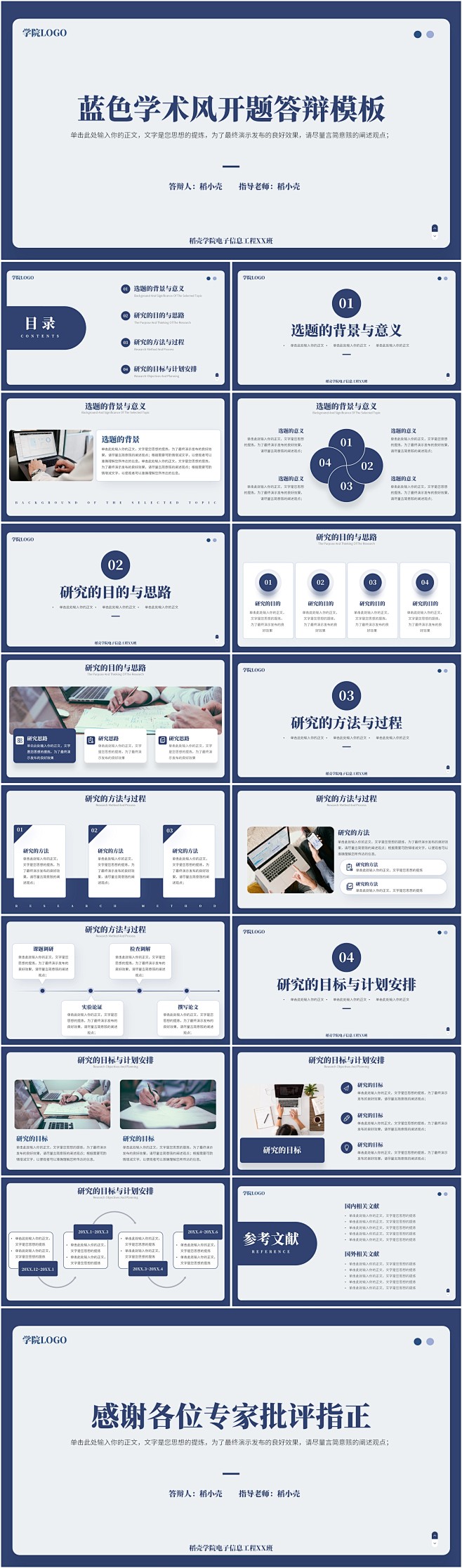 学术风毕业答辩开题报告