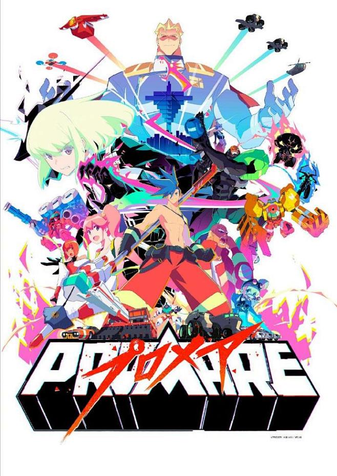 剧场版动画《Promare/普罗米亚》确...