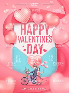 情人节海报  - 源文件下载【酷图网】2月14日,浪漫,情人节,宣传,海报,