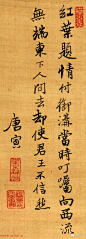  唐伯虎字画《红叶题情》