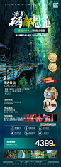 恩施旅游海报