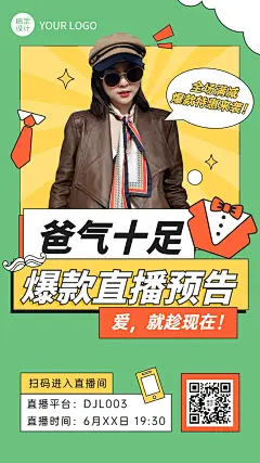 父亲节活动促销福利直播预告海报