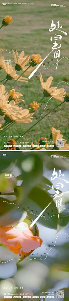 源文件下载【处暑风景地产24节气】编号：65500032087602601