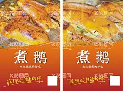 鹅肉店  - 源文件下载【酷图网】煮鹅,熟食,小吃,美食,肉食,海报