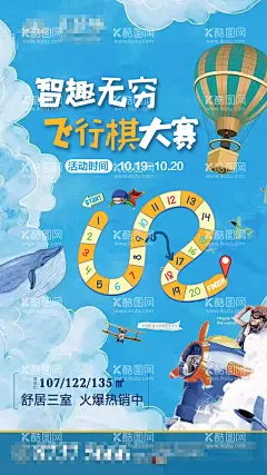房地产创意飞行棋活动海报  - 源文件下载【酷图网】海报,房地产,创意,飞行棋,活动,创意,