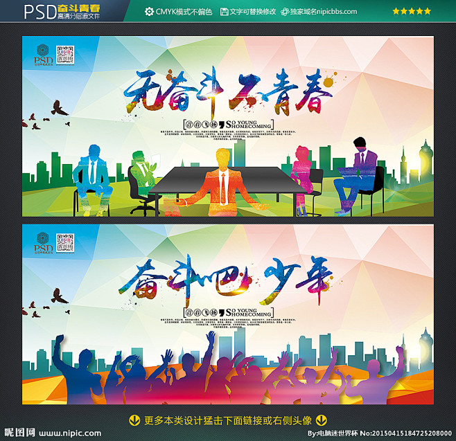 奋斗 奋斗海报 奋斗青春 奋斗励志 奋斗...