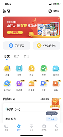 Emma‘s采集到【App】学习教育类