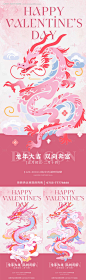龙年情人节海报-源文件【享设计】