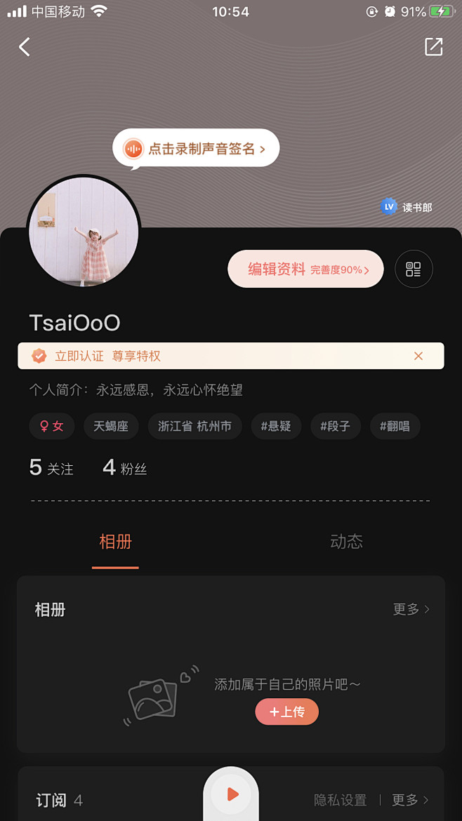 【喜马拉雅】
个人主页右侧显示等级