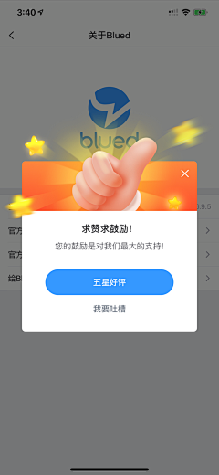 ZF_UED采集到APP 弹窗