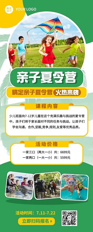 暑假夏令营招生长图海报