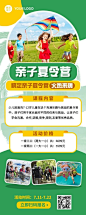 暑假夏令营招生长图海报