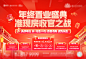 年终盛典庆红色促销海报